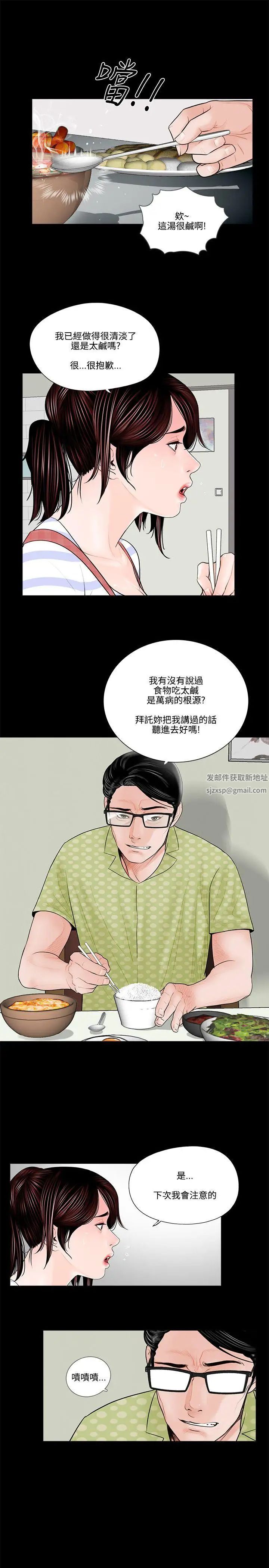 《梦魇》漫画最新章节第1话 - 家庭主妇真希免费下拉式在线观看章节第【13】张图片