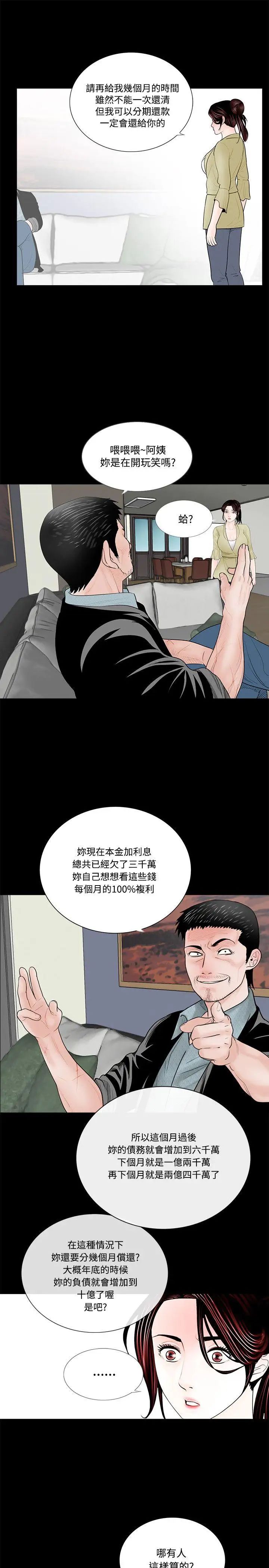 《梦魇》漫画最新章节第2话 - 天使妈尼 马成焜免费下拉式在线观看章节第【19】张图片