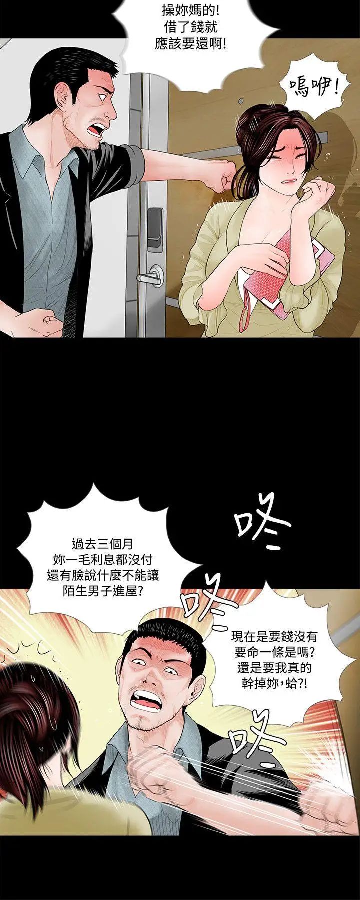 《梦魇》漫画最新章节第2话 - 天使妈尼 马成焜免费下拉式在线观看章节第【16】张图片