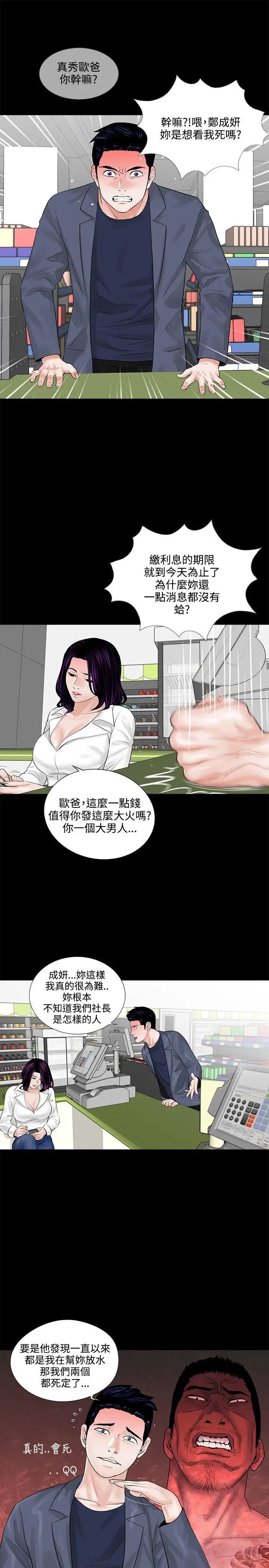 《梦魇》漫画最新章节第3话 - 还钱的方法免费下拉式在线观看章节第【29】张图片