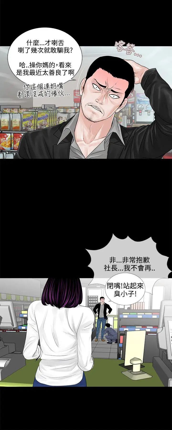 《梦魇》漫画最新章节第4话 - 振修和成妍[1]免费下拉式在线观看章节第【6】张图片