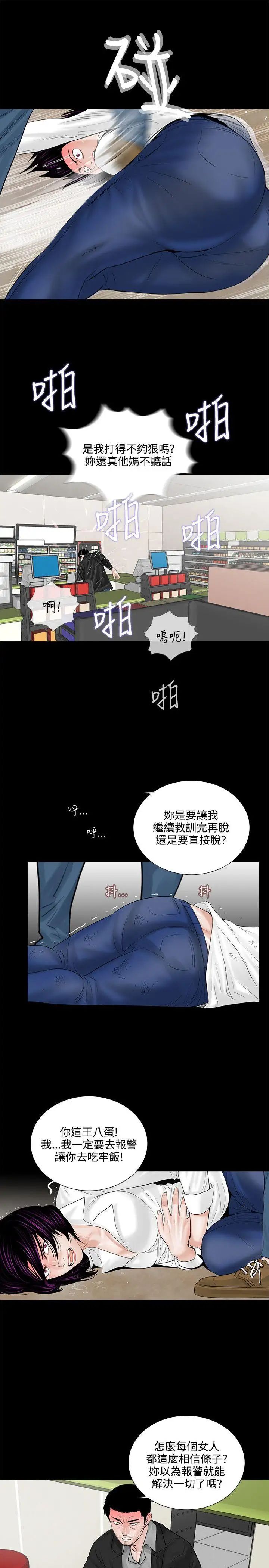 《梦魇》漫画最新章节第4话 - 振修和成妍[1]免费下拉式在线观看章节第【19】张图片