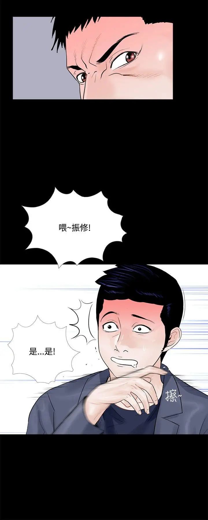 《梦魇》漫画最新章节第5话 - 振修和成妍[2]免费下拉式在线观看章节第【10】张图片