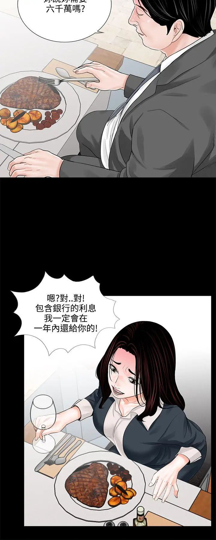 《梦魇》漫画最新章节第6话 - 被逼入绝境的真希[1]免费下拉式在线观看章节第【22】张图片