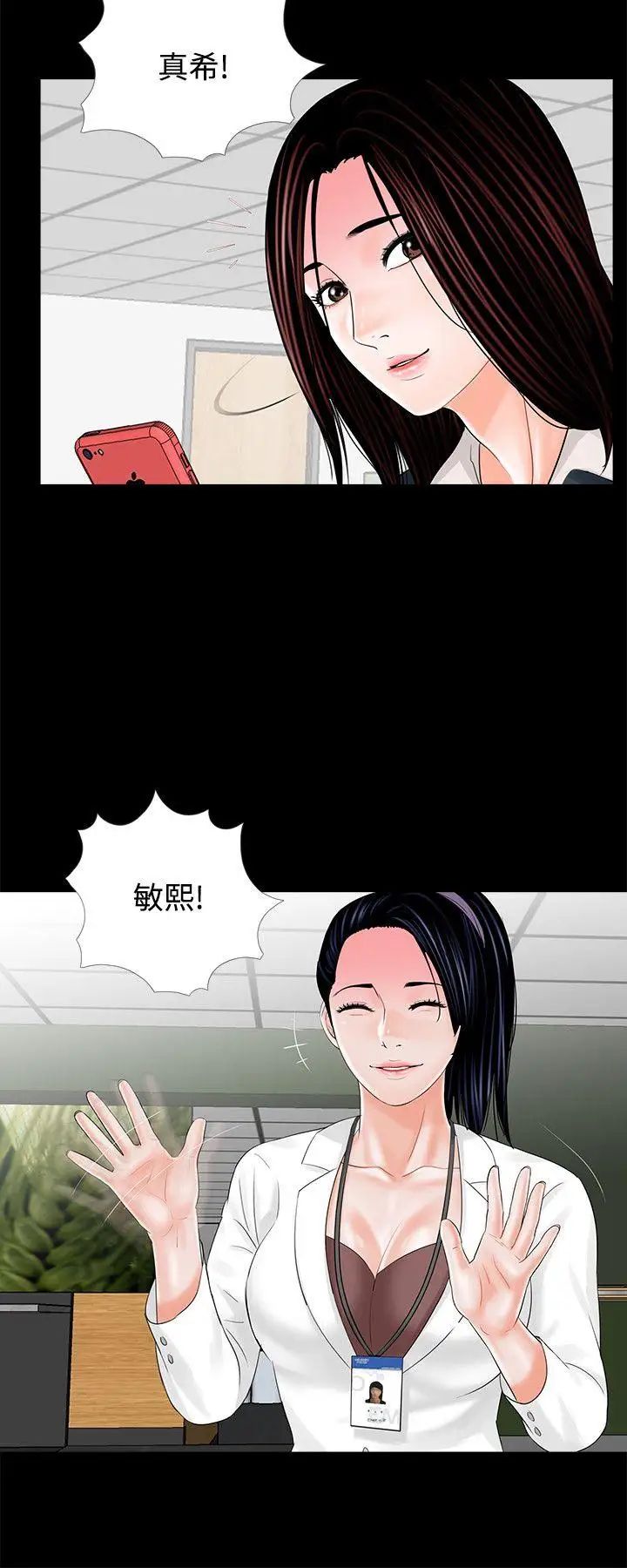 《梦魇》漫画最新章节第6话 - 被逼入绝境的真希[1]免费下拉式在线观看章节第【14】张图片