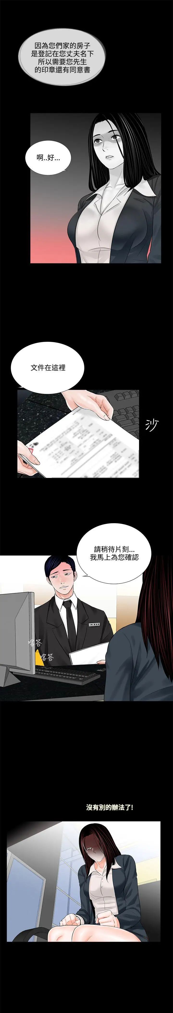 《梦魇》漫画最新章节第7话 - 被逼入绝境的真希[2]免费下拉式在线观看章节第【1】张图片