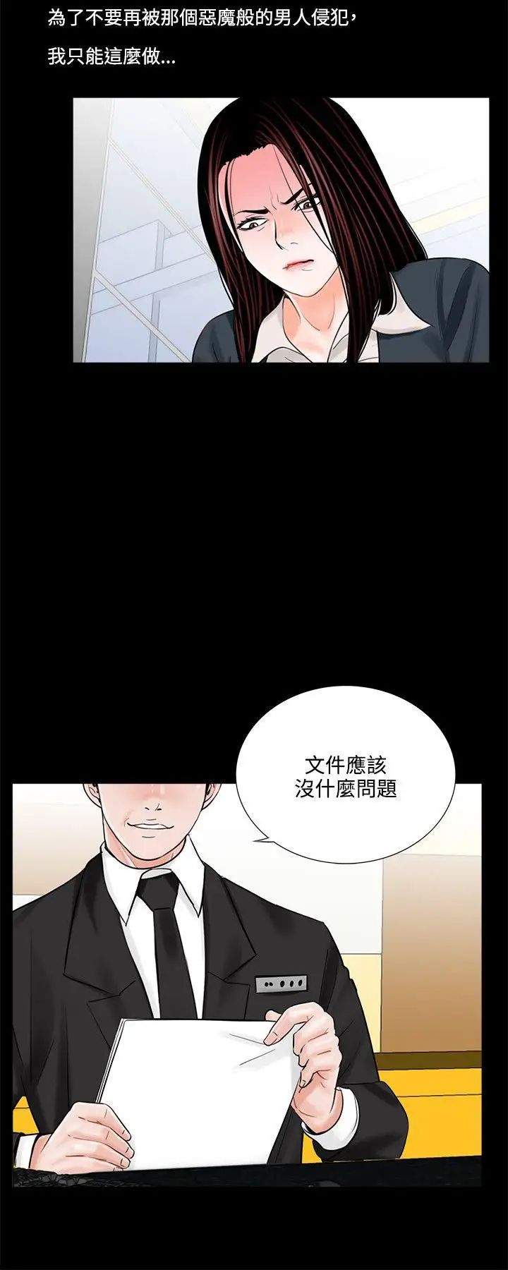 《梦魇》漫画最新章节第7话 - 被逼入绝境的真希[2]免费下拉式在线观看章节第【2】张图片