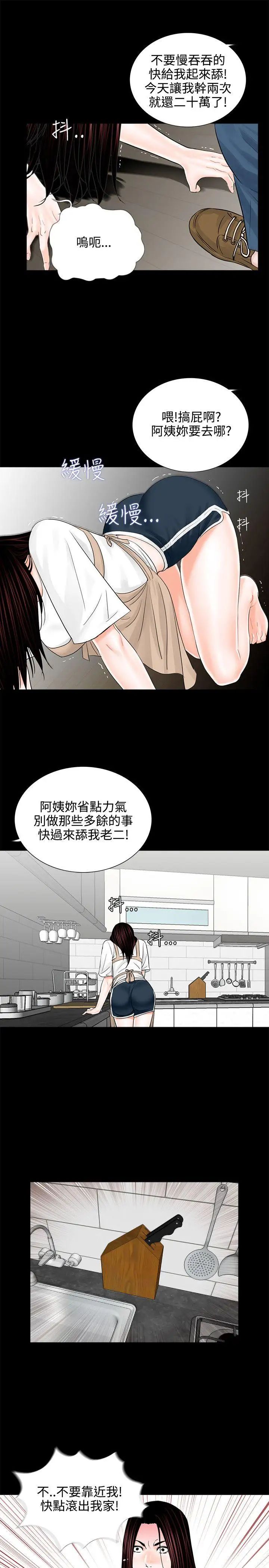 《梦魇》漫画最新章节第7话 - 被逼入绝境的真希[2]免费下拉式在线观看章节第【23】张图片