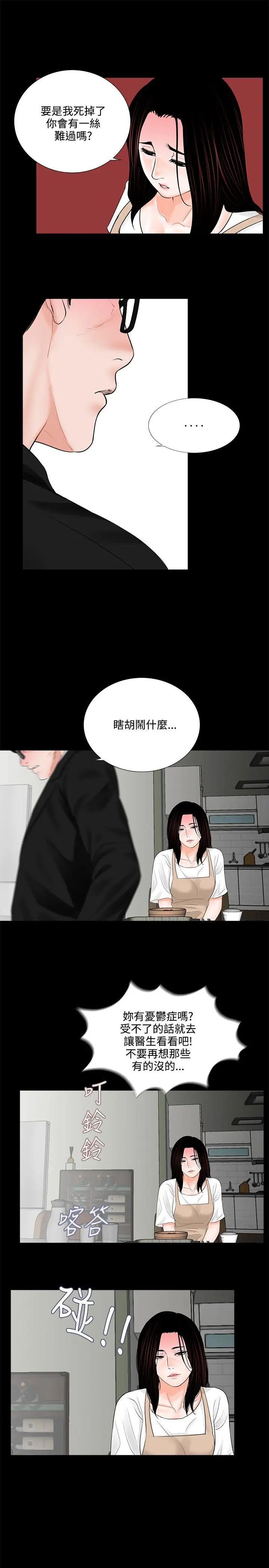 《梦魇》漫画最新章节第7话 - 被逼入绝境的真希[2]免费下拉式在线观看章节第【13】张图片