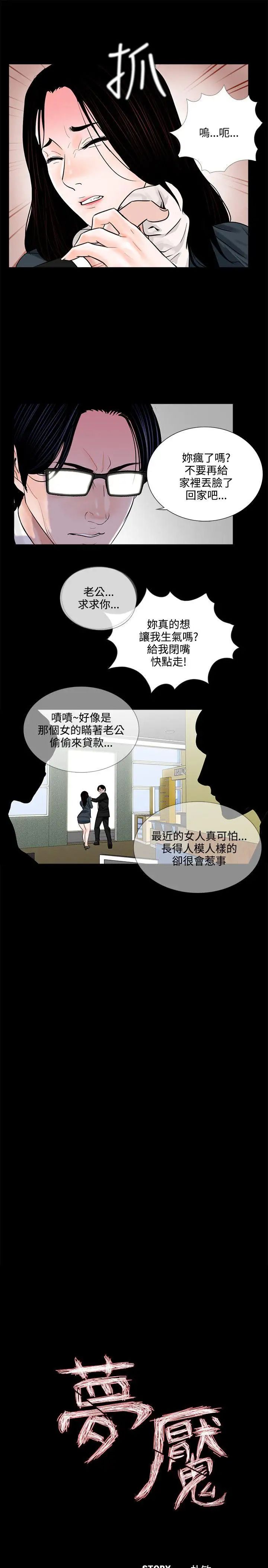 《梦魇》漫画最新章节第7话 - 被逼入绝境的真希[2]免费下拉式在线观看章节第【9】张图片