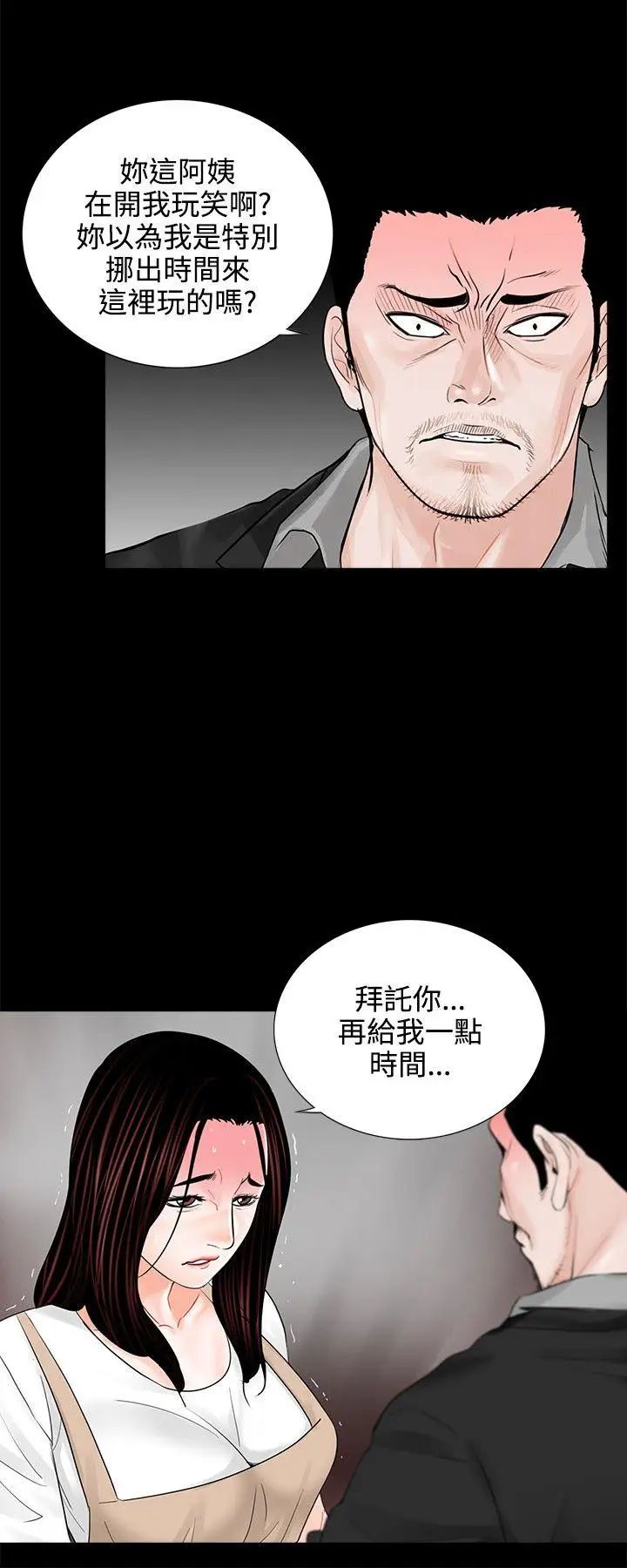 《梦魇》漫画最新章节第7话 - 被逼入绝境的真希[2]免费下拉式在线观看章节第【20】张图片