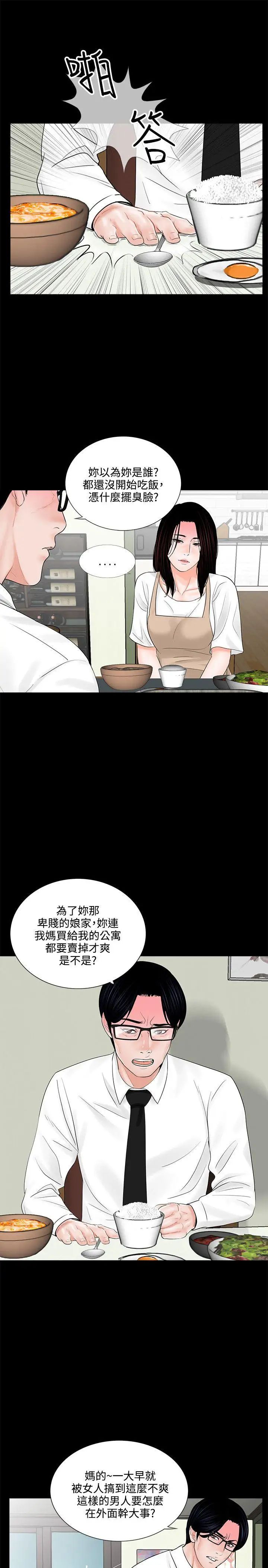 《梦魇》漫画最新章节第7话 - 被逼入绝境的真希[2]免费下拉式在线观看章节第【11】张图片