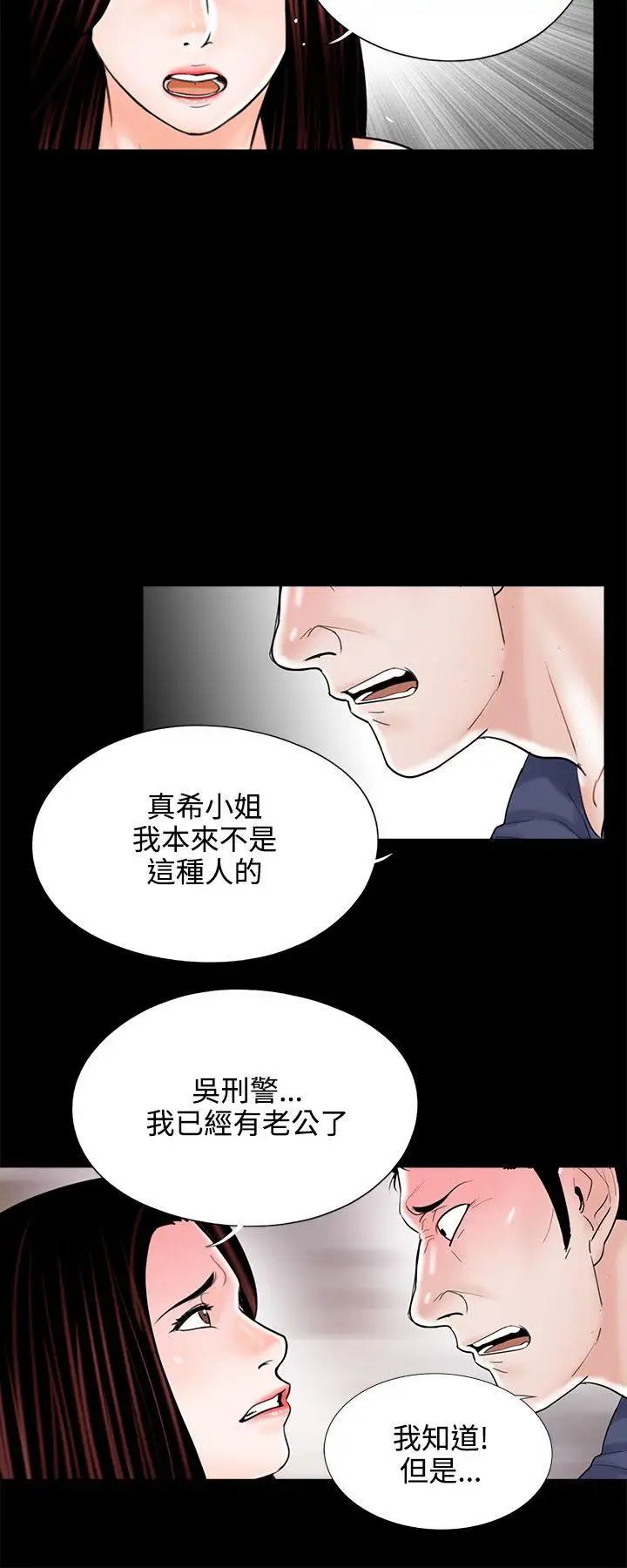 《梦魇》漫画最新章节第10话 - 吴英硕刑警[2]免费下拉式在线观看章节第【10】张图片