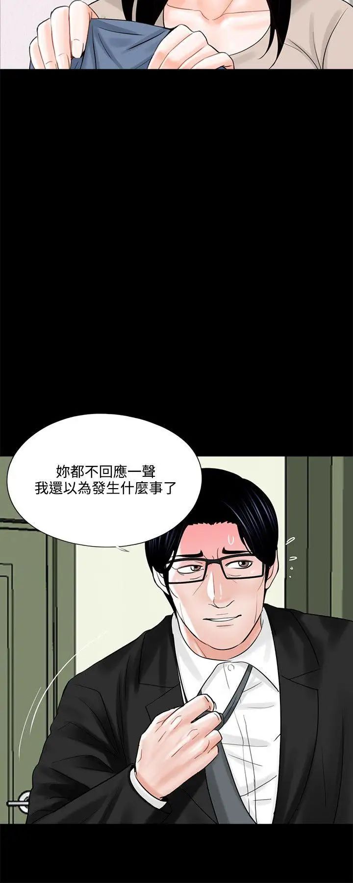 《梦魇》漫画最新章节第13话 - 真希的老公[1]免费下拉式在线观看章节第【2】张图片