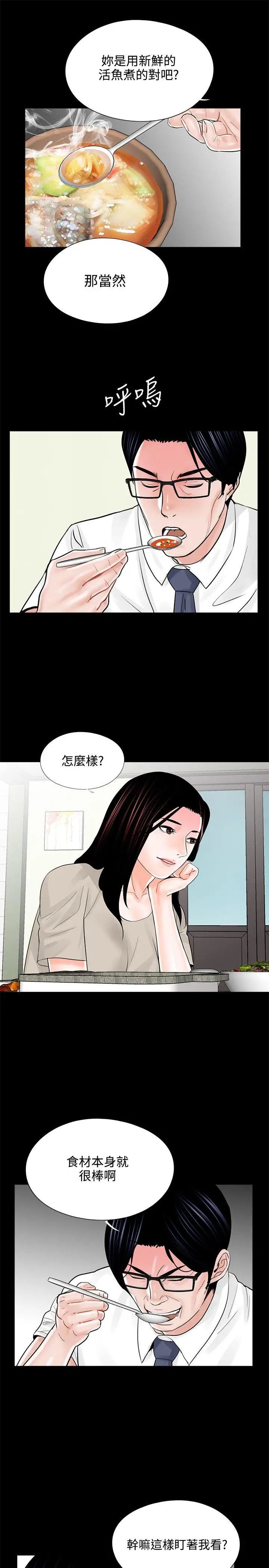 《梦魇》漫画最新章节第14话 - 真希的老公[2]免费下拉式在线观看章节第【23】张图片