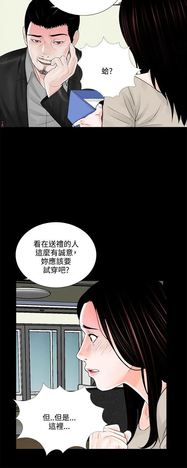 《梦魇》漫画最新章节第15话 - 吸血鬼的礼物[1]免费下拉式在线观看章节第【18】张图片