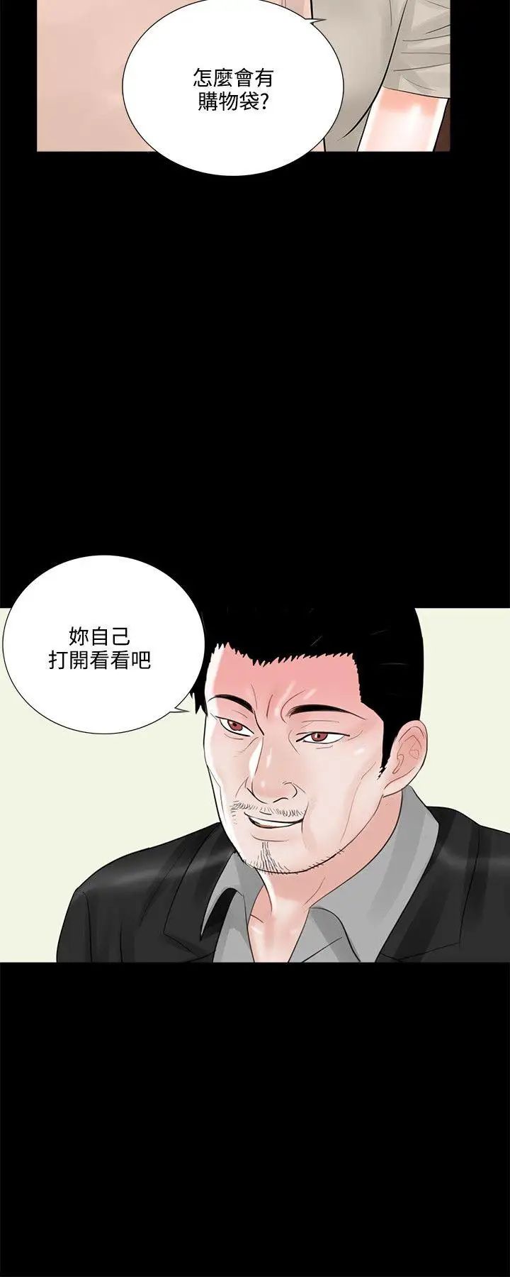 《梦魇》漫画最新章节第15话 - 吸血鬼的礼物[1]免费下拉式在线观看章节第【16】张图片