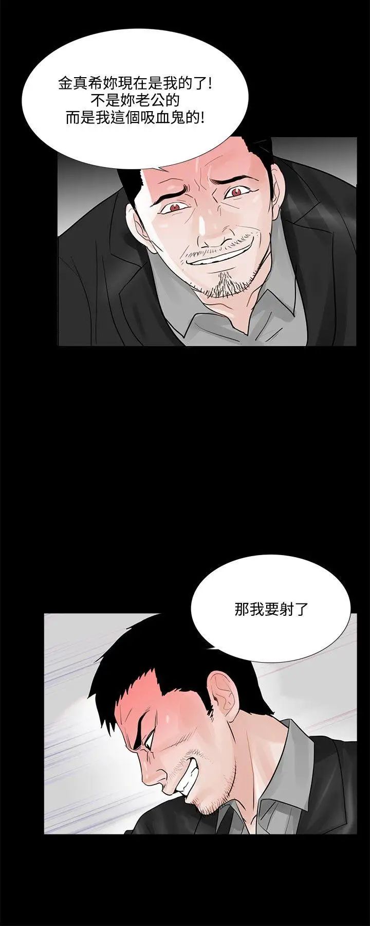 《梦魇》漫画最新章节第16话 - 吸血鬼的礼物[2]免费下拉式在线观看章节第【16】张图片