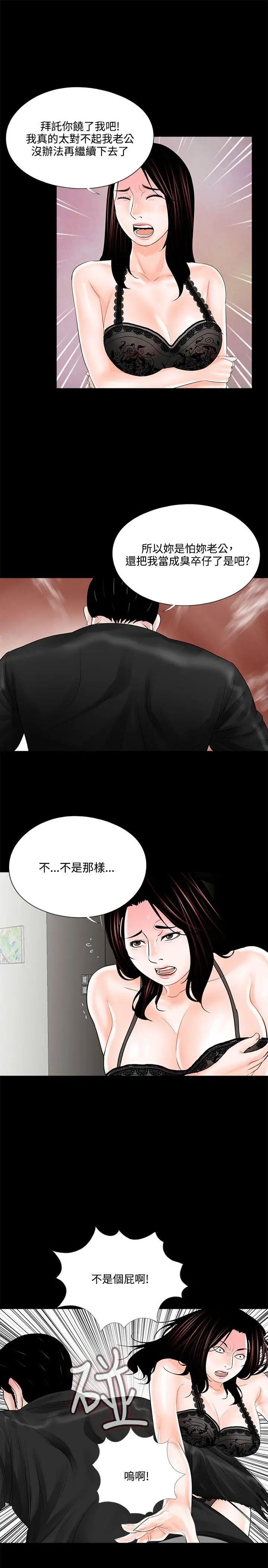 《梦魇》漫画最新章节第16话 - 吸血鬼的礼物[2]免费下拉式在线观看章节第【5】张图片