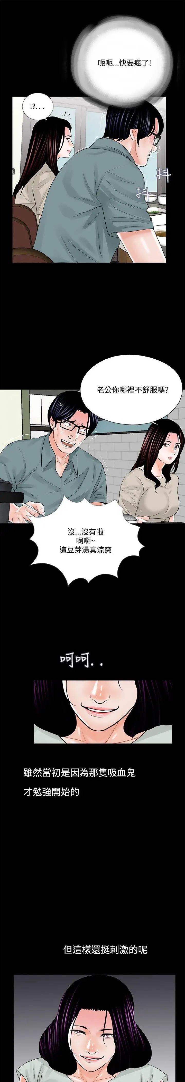 《梦魇》漫画最新章节第17话 - 老公的客人免费下拉式在线观看章节第【9】张图片