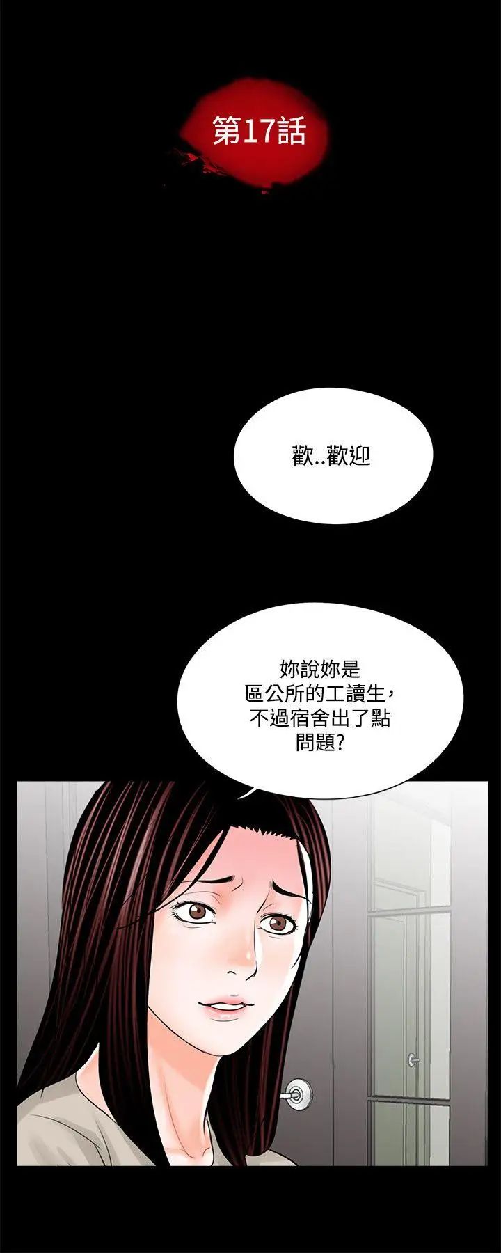 《梦魇》漫画最新章节第17话 - 老公的客人免费下拉式在线观看章节第【2】张图片