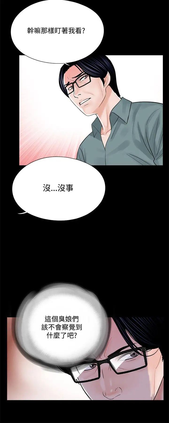 《梦魇》漫画最新章节第17话 - 老公的客人免费下拉式在线观看章节第【6】张图片