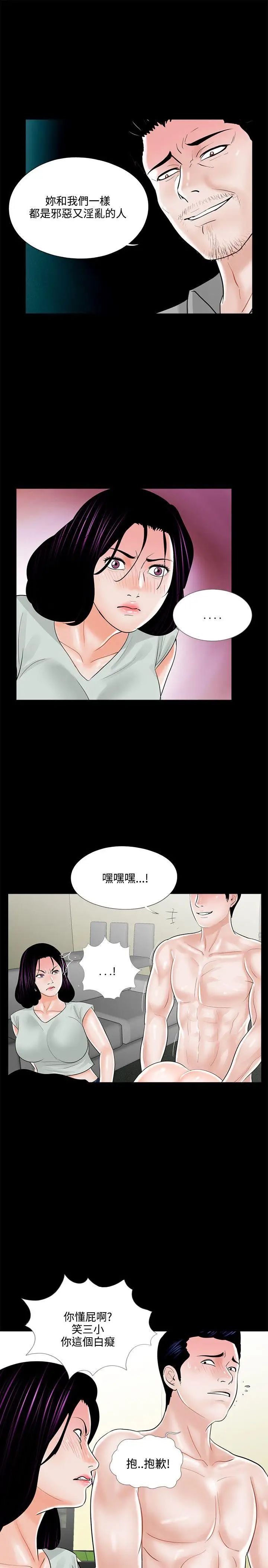 《梦魇》漫画最新章节第18话 - 色女成妍免费下拉式在线观看章节第【15】张图片