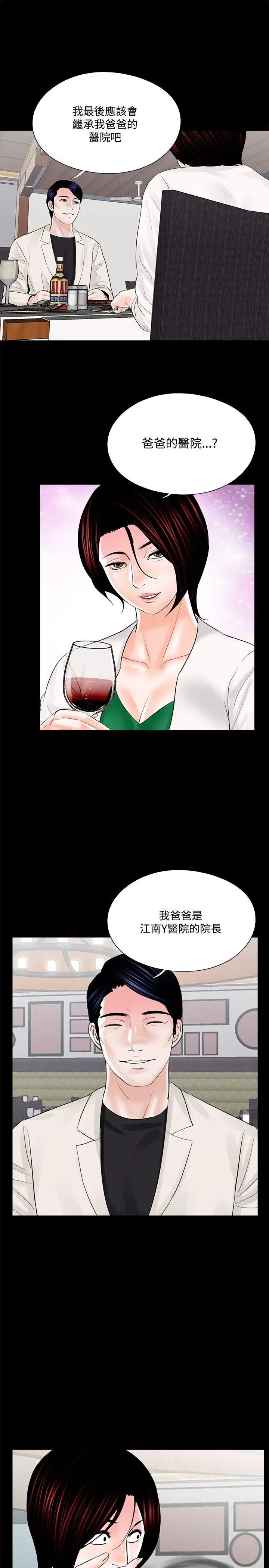 《梦魇》漫画最新章节第19话 - 让我来让你舒服!免费下拉式在线观看章节第【9】张图片