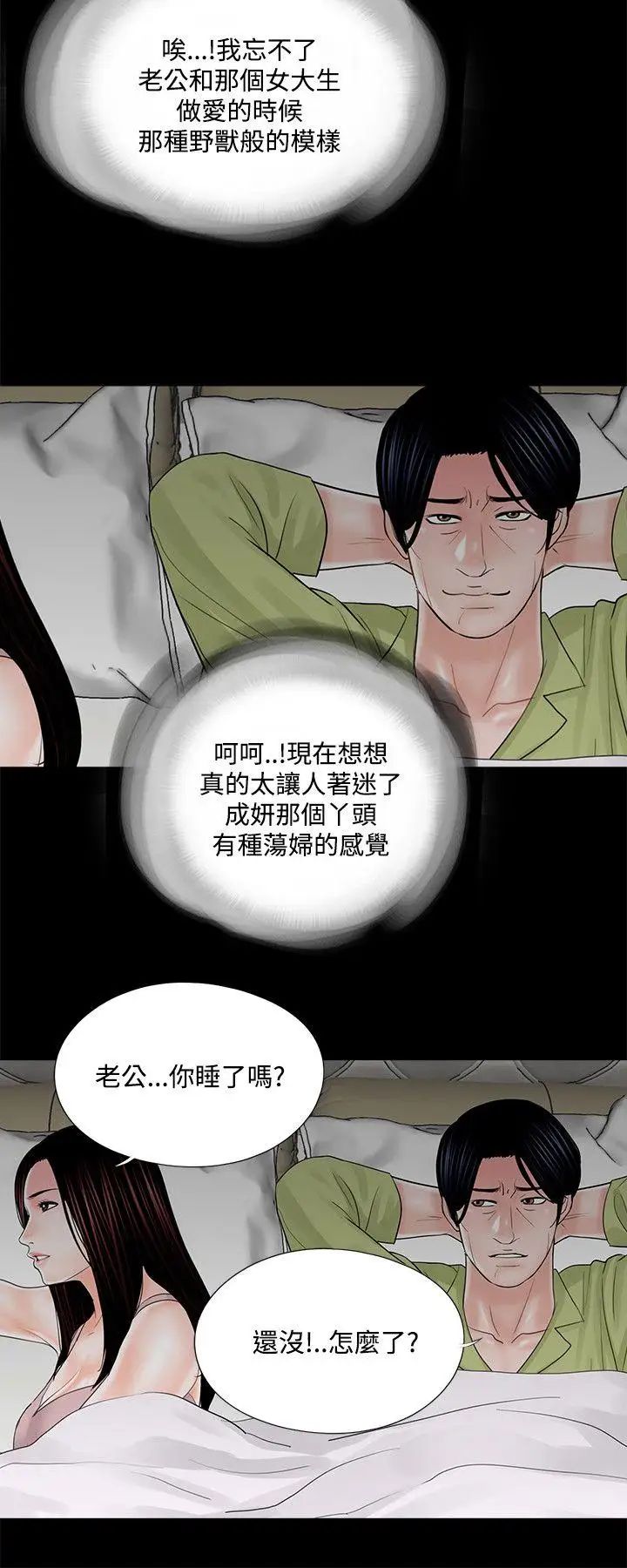 《梦魇》漫画最新章节第19话 - 让我来让你舒服!免费下拉式在线观看章节第【14】张图片