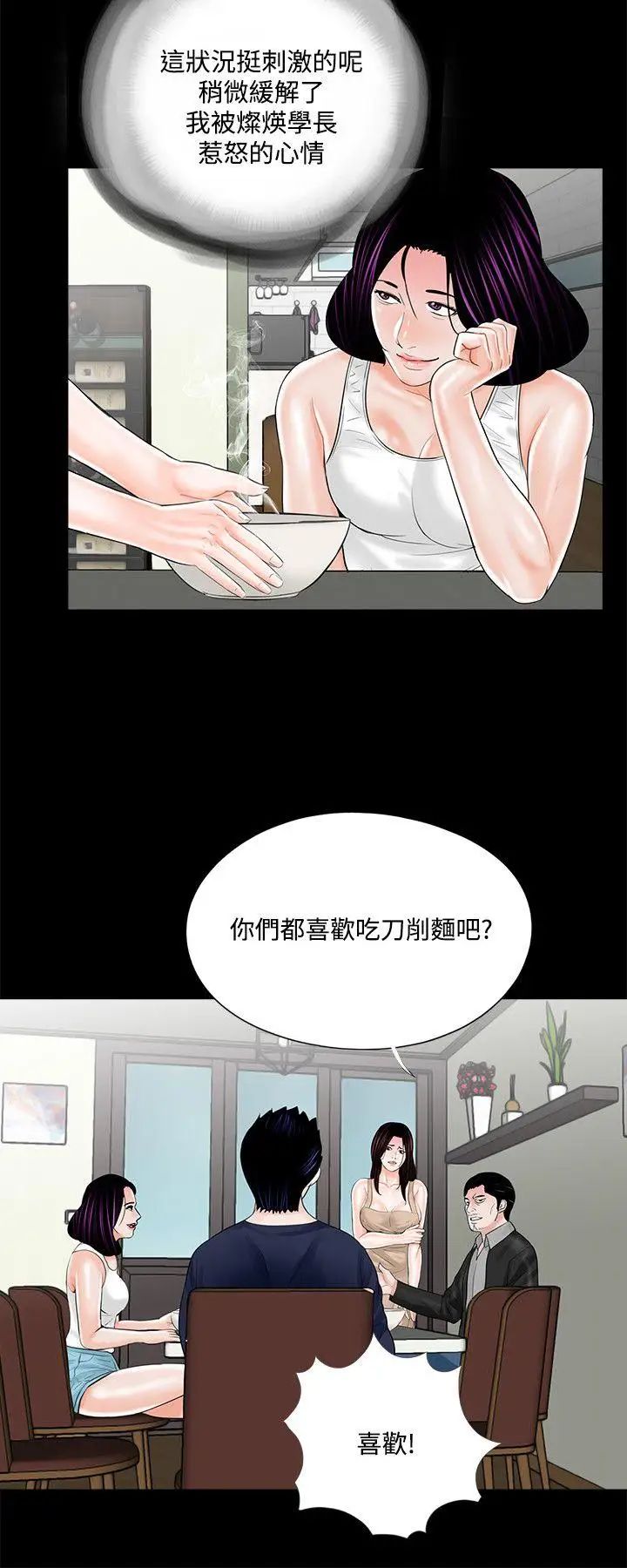 《梦魇》漫画最新章节第20话 - 忠贞的真希免费下拉式在线观看章节第【18】张图片