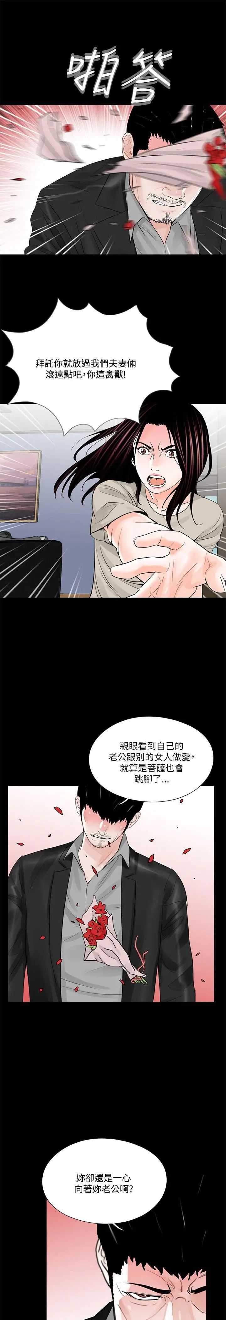 《梦魇》漫画最新章节第20话 - 忠贞的真希免费下拉式在线观看章节第【1】张图片