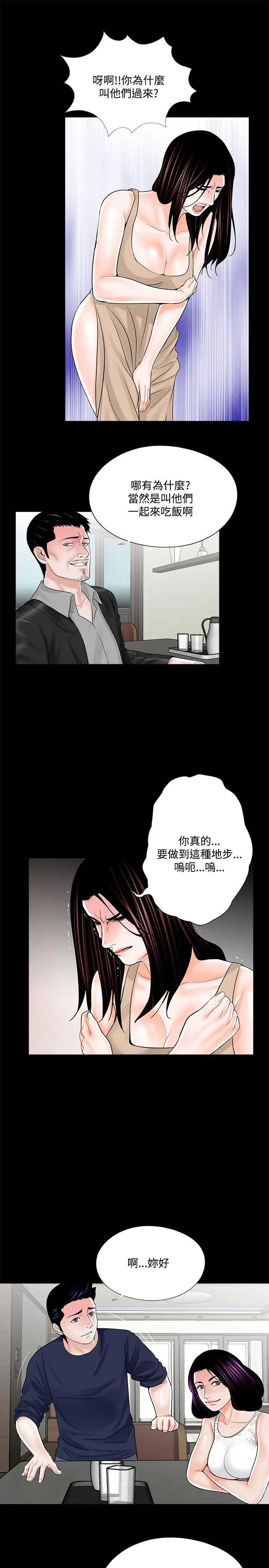 《梦魇》漫画最新章节第20话 - 忠贞的真希免费下拉式在线观看章节第【13】张图片