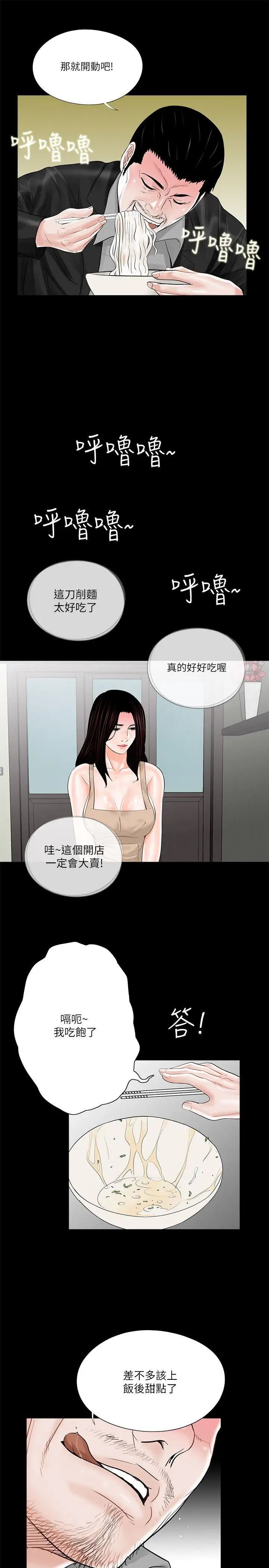 《梦魇》漫画最新章节第20话 - 忠贞的真希免费下拉式在线观看章节第【19】张图片