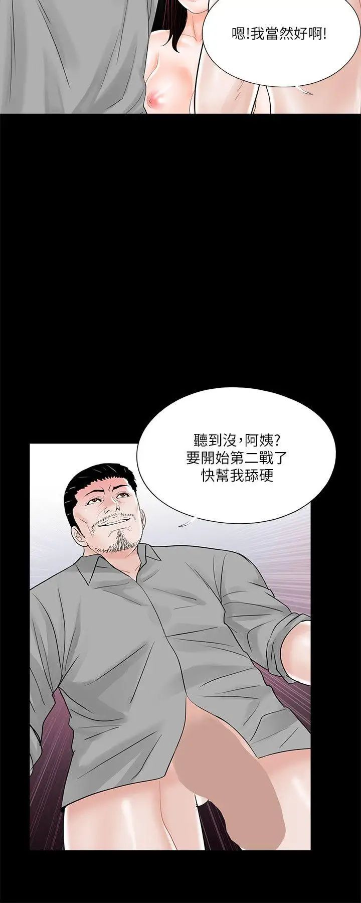 《梦魇》漫画最新章节第22话 - 换人!免费下拉式在线观看章节第【12】张图片