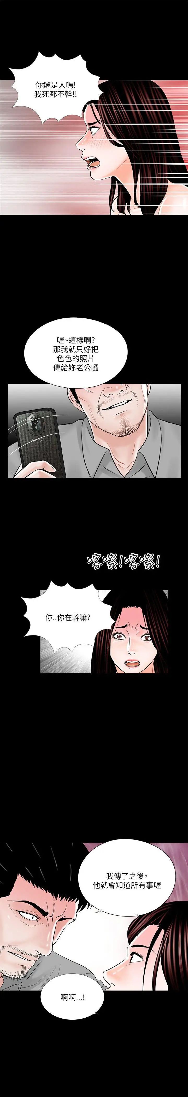 《梦魇》漫画最新章节第22话 - 换人!免费下拉式在线观看章节第【13】张图片