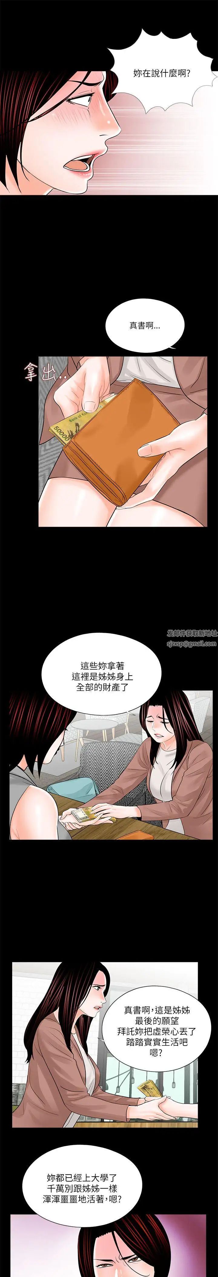 《梦魇》漫画最新章节第23话 - 姐姐，借我钱免费下拉式在线观看章节第【3】张图片