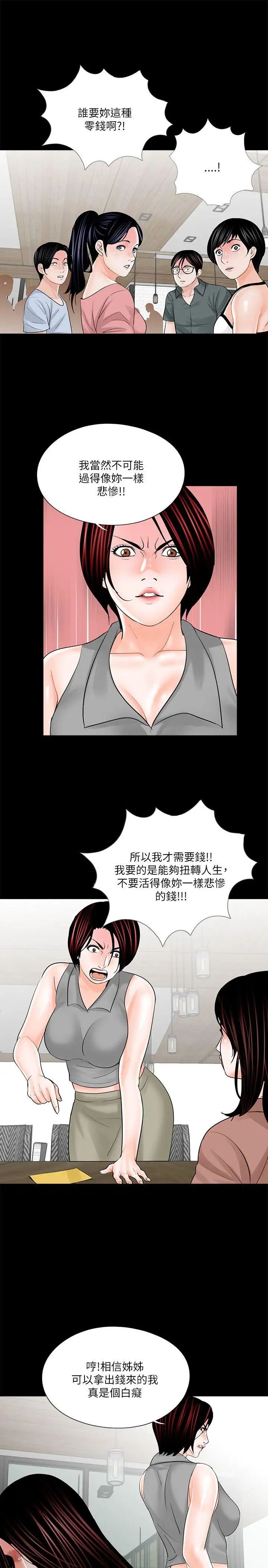 《梦魇》漫画最新章节第23话 - 姐姐，借我钱免费下拉式在线观看章节第【5】张图片