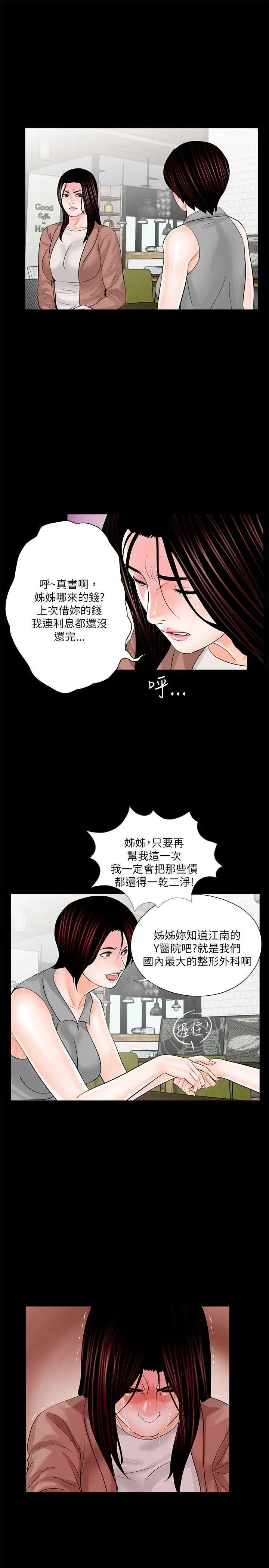 《梦魇》漫画最新章节第23话 - 姐姐，借我钱免费下拉式在线观看章节第【1】张图片