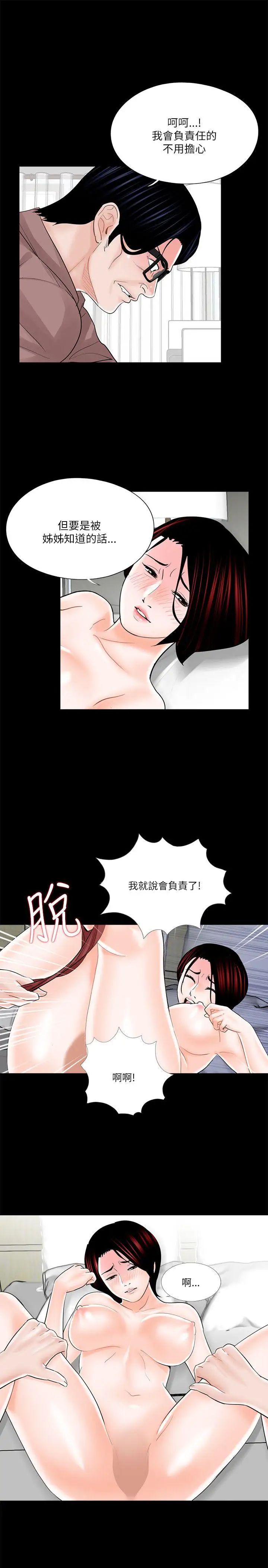 《梦魇》漫画最新章节第25话 - 姐夫，我们去休息吧免费下拉式在线观看章节第【9】张图片