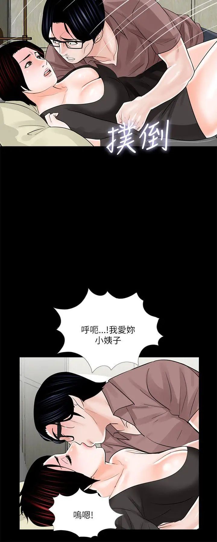 《梦魇》漫画最新章节第25话 - 姐夫，我们去休息吧免费下拉式在线观看章节第【4】张图片