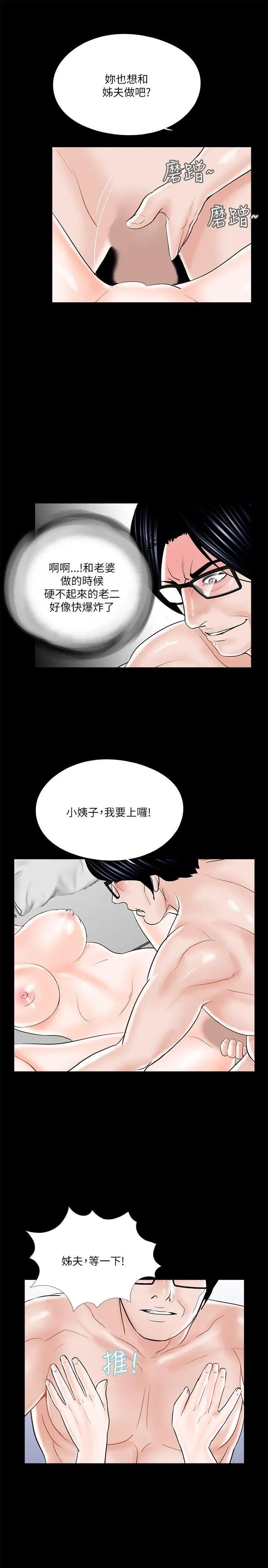 《梦魇》漫画最新章节第25话 - 姐夫，我们去休息吧免费下拉式在线观看章节第【17】张图片