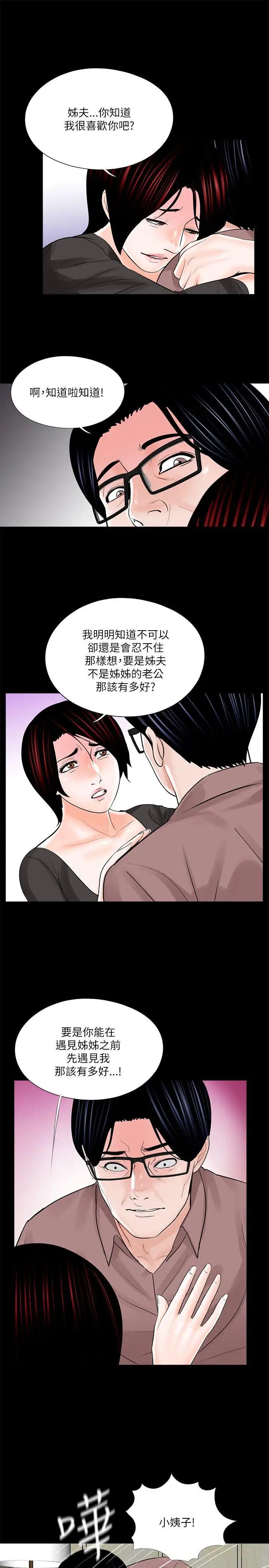 《梦魇》漫画最新章节第25话 - 姐夫，我们去休息吧免费下拉式在线观看章节第【3】张图片