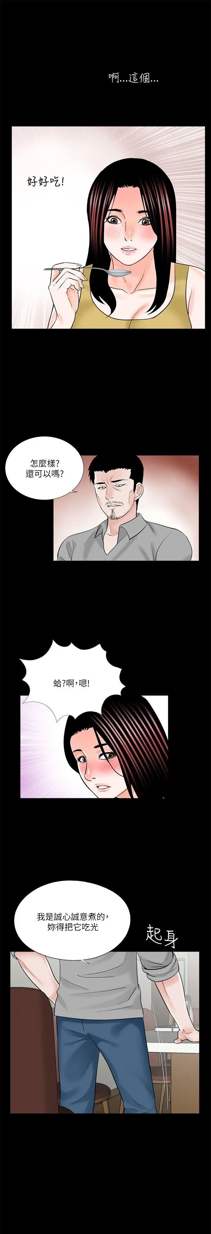 《梦魇》漫画最新章节第27话 - 你有这么想干我吗？免费下拉式在线观看章节第【9】张图片