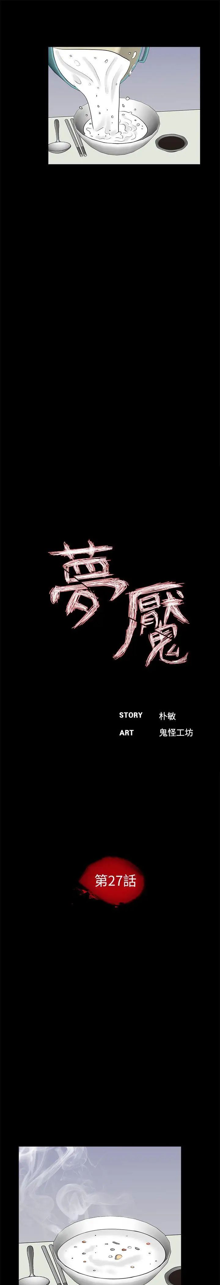 《梦魇》漫画最新章节第27话 - 你有这么想干我吗？免费下拉式在线观看章节第【5】张图片