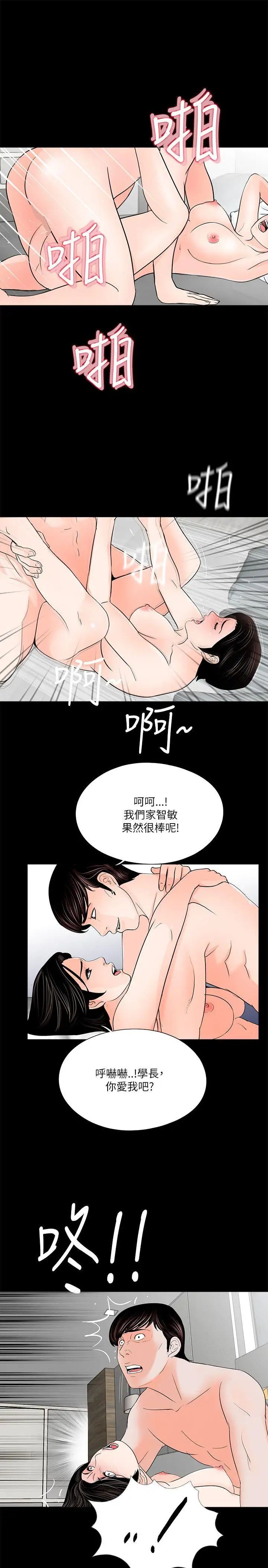 《梦魇》漫画最新章节第28话 - 你上了我侄女吗？免费下拉式在线观看章节第【7】张图片