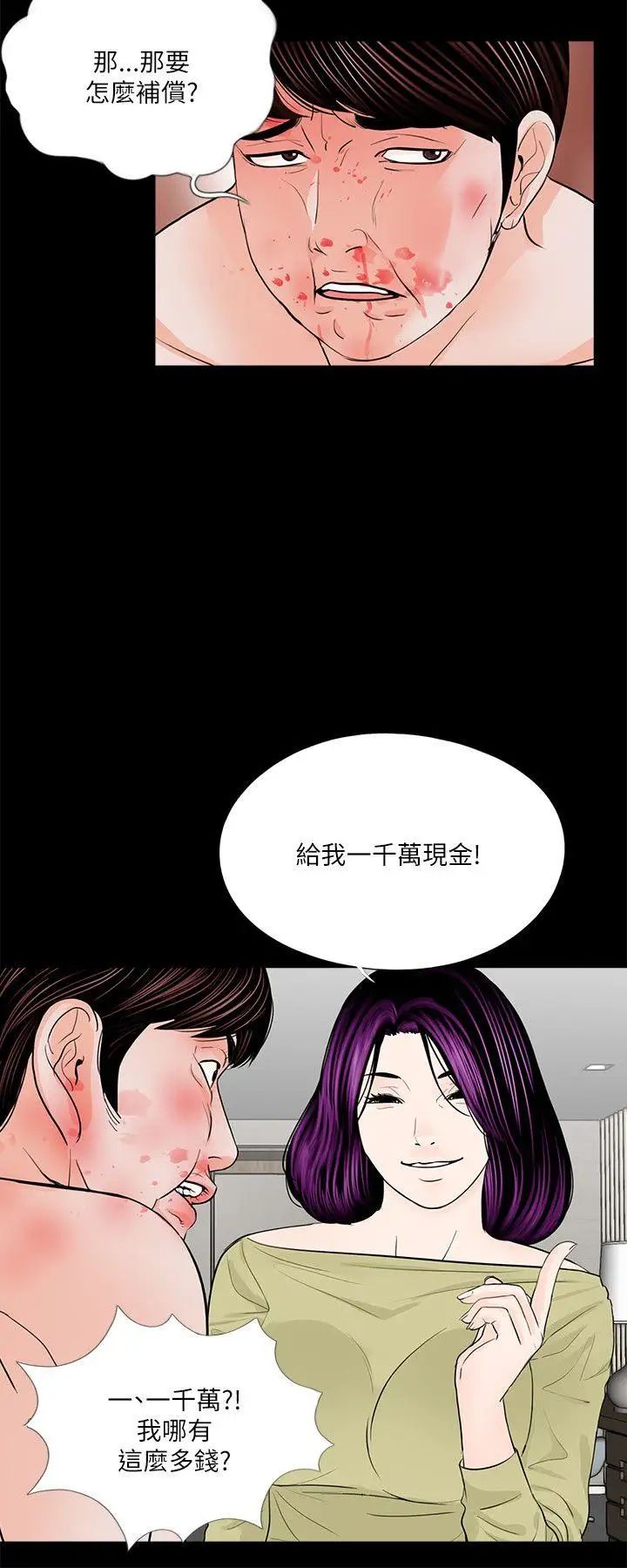 《梦魇》漫画最新章节第28话 - 你上了我侄女吗？免费下拉式在线观看章节第【18】张图片