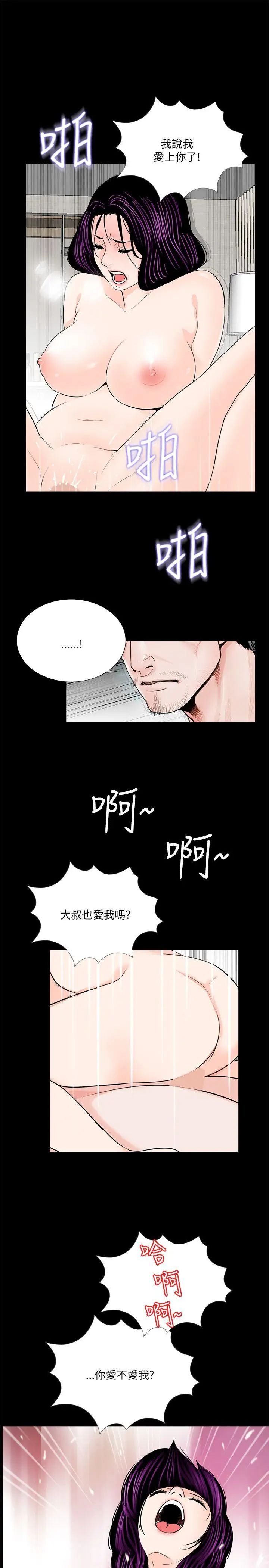 《梦魇》漫画最新章节第29话 - 吸血鬼大叔你也爱我吗？免费下拉式在线观看章节第【23】张图片