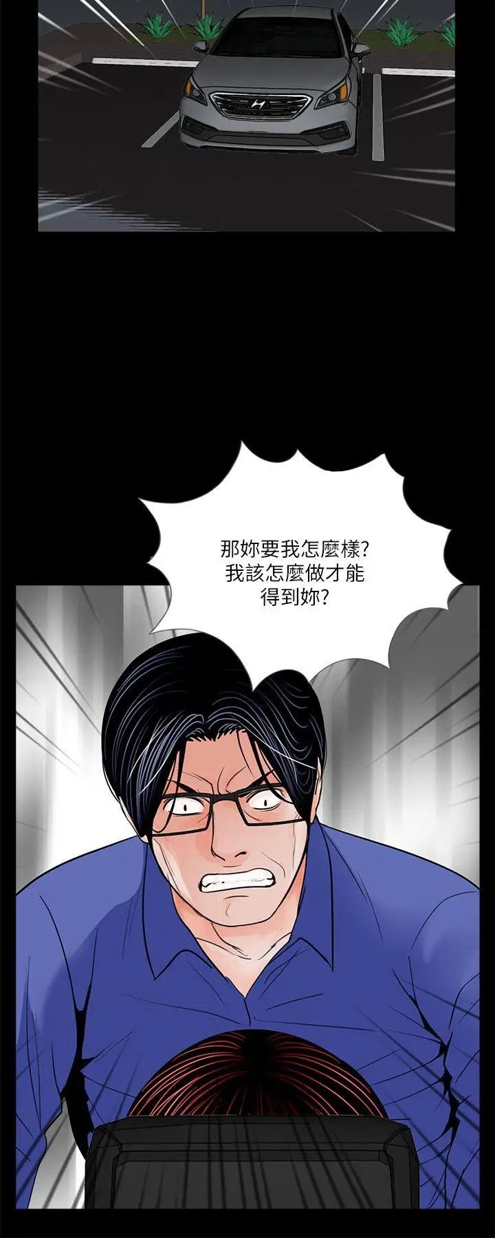 《梦魇》漫画最新章节第29话 - 吸血鬼大叔你也爱我吗？免费下拉式在线观看章节第【8】张图片