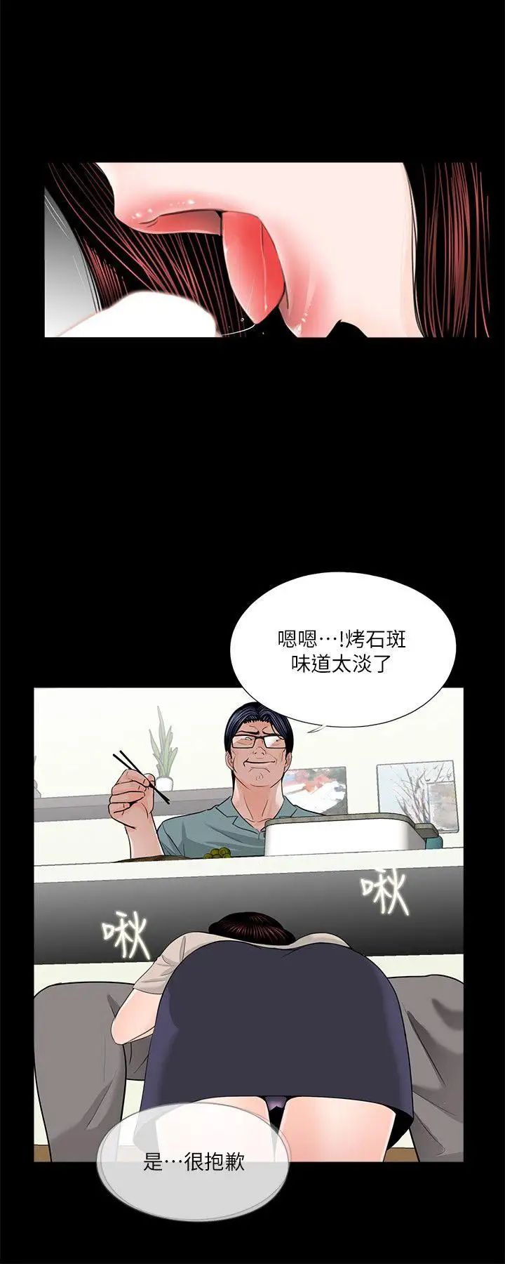 《梦魇》漫画最新章节第31话 - 姐夫和小姨子[2]免费下拉式在线观看章节第【11】张图片