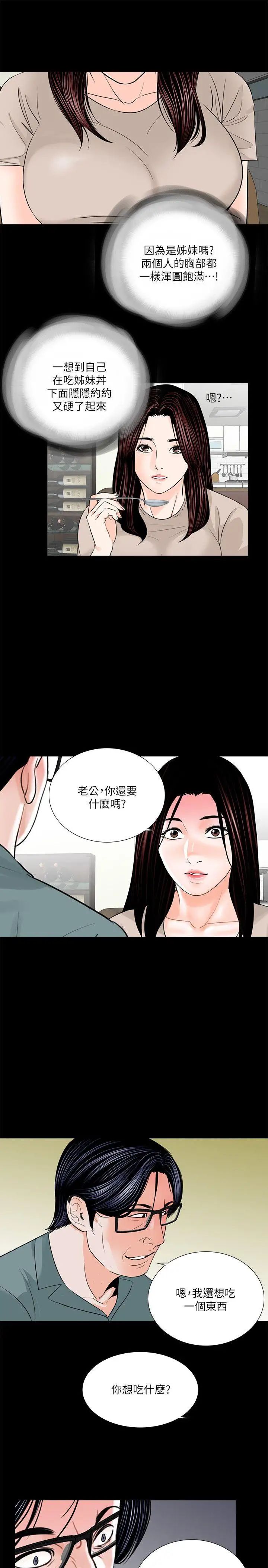 《梦魇》漫画最新章节第31话 - 姐夫和小姨子[2]免费下拉式在线观看章节第【8】张图片